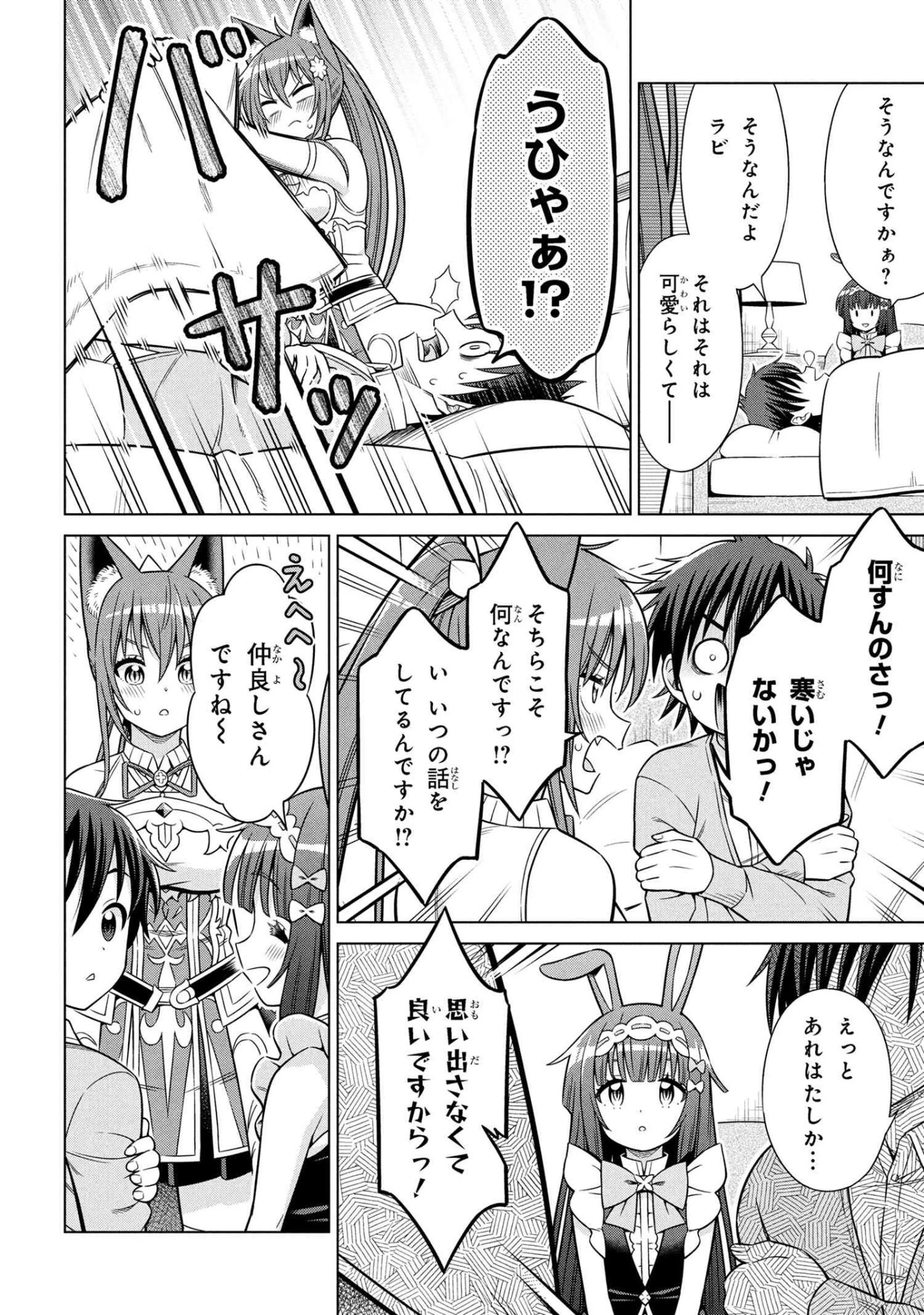 国王である兄から辺境に追放されたけど平穏に暮らしたい ～目指せスローライフ～ 第12話 - 2