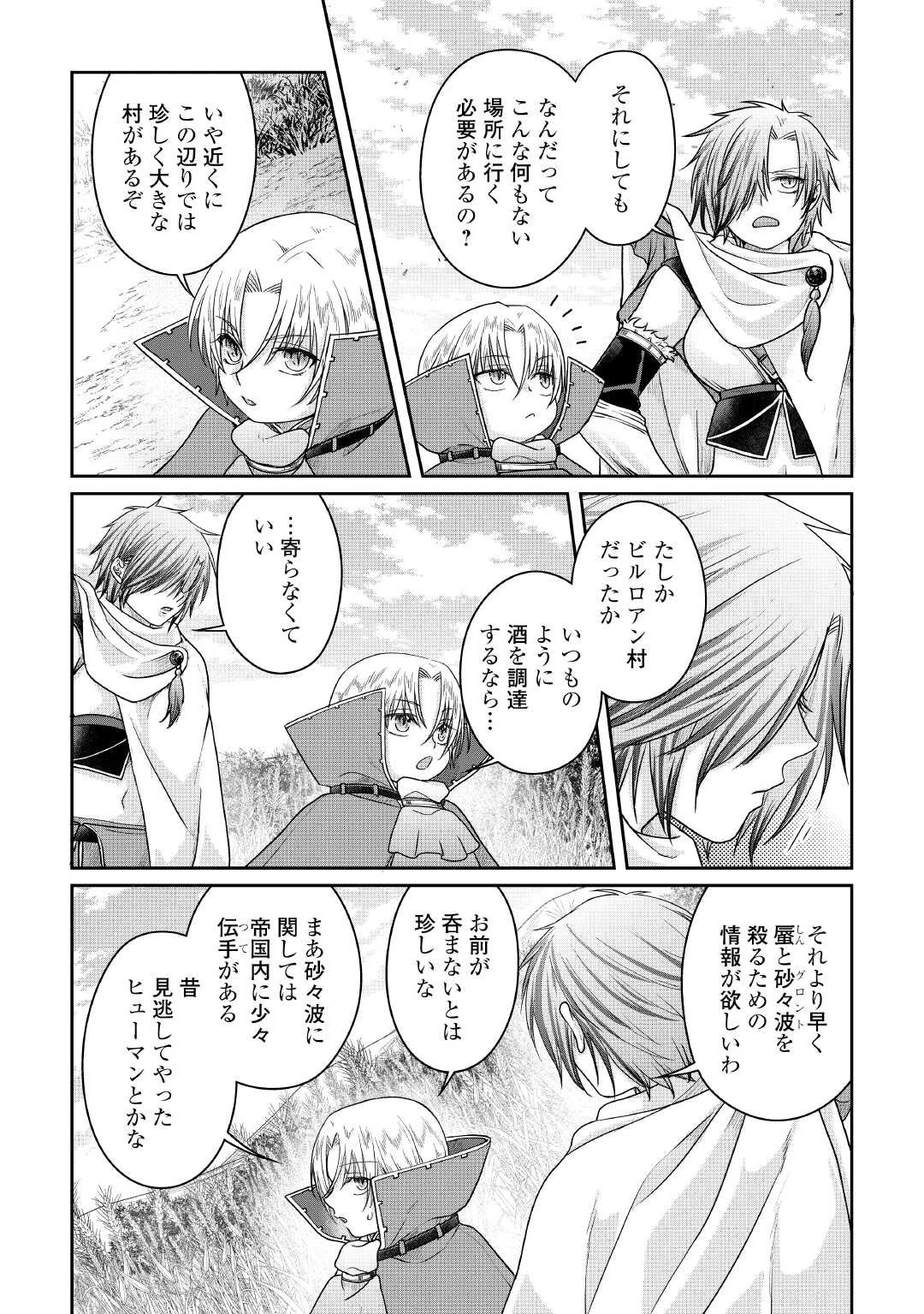 月が導く異世界道中 第111話 - 8