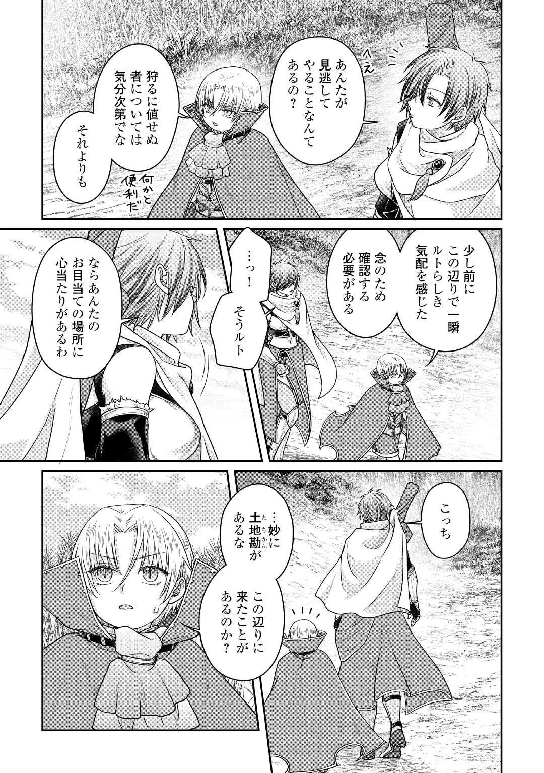 月が導く異世界道中 第111話 - 9