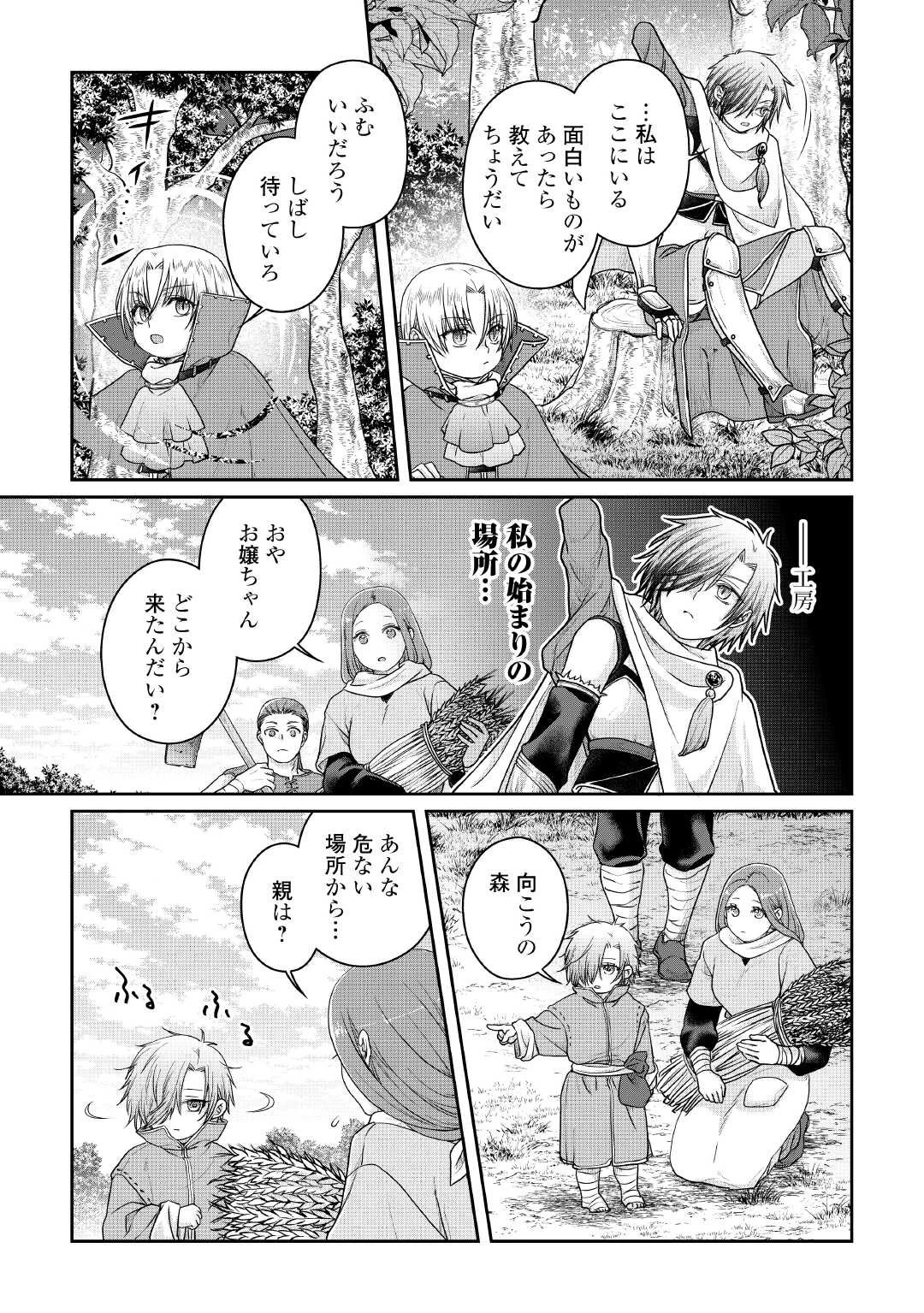 月が導く異世界道中 第111話 - 11