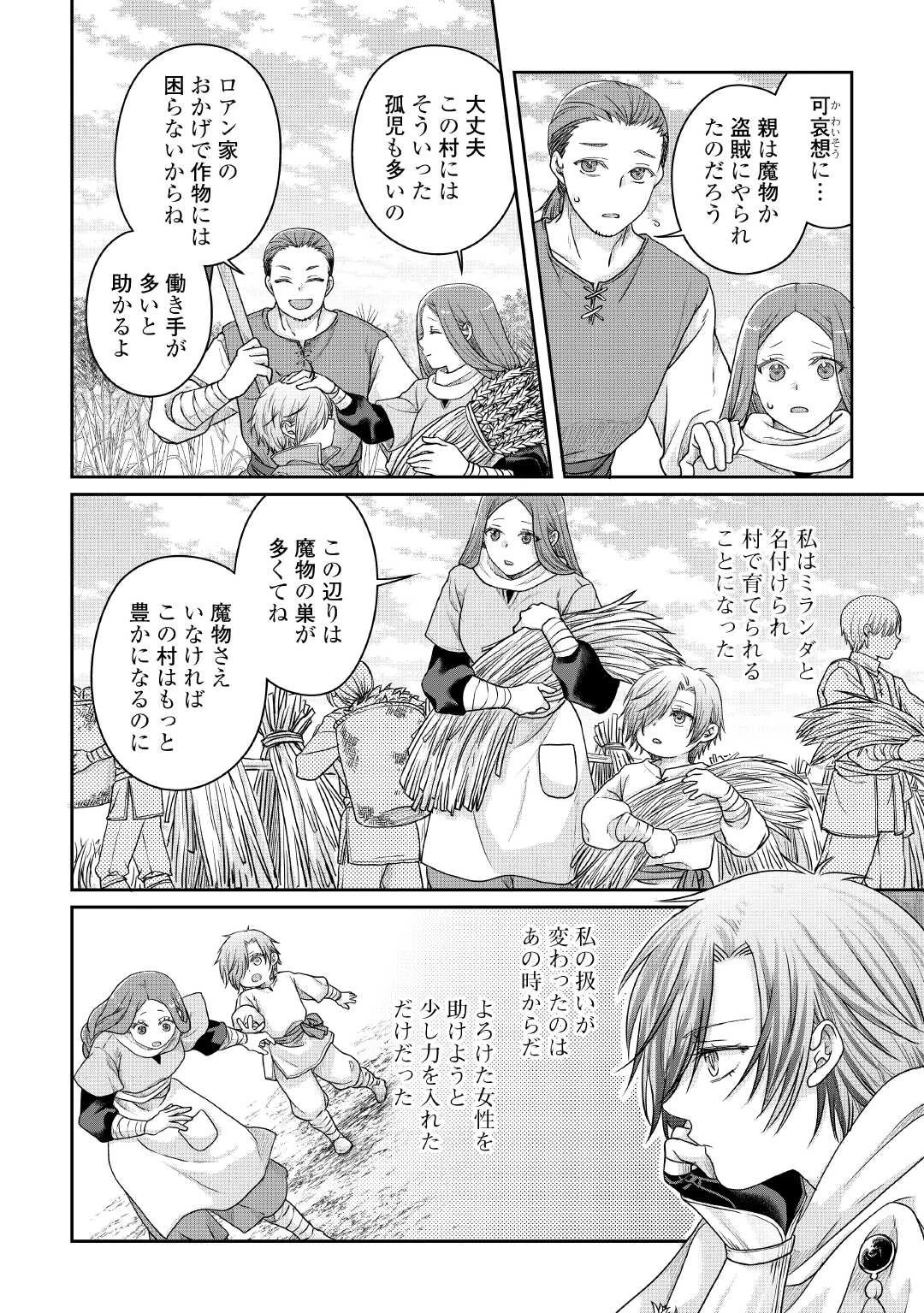 月が導く異世界道中 第111話 - 12