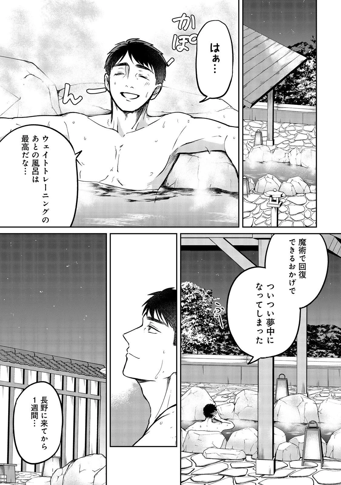中年魔術師の悠々自適なダンジョン攻略～スキルオーブを使ったら最強スキルを手に入れたので、好きに生きようと思います～@COMIC 第26話 - 1