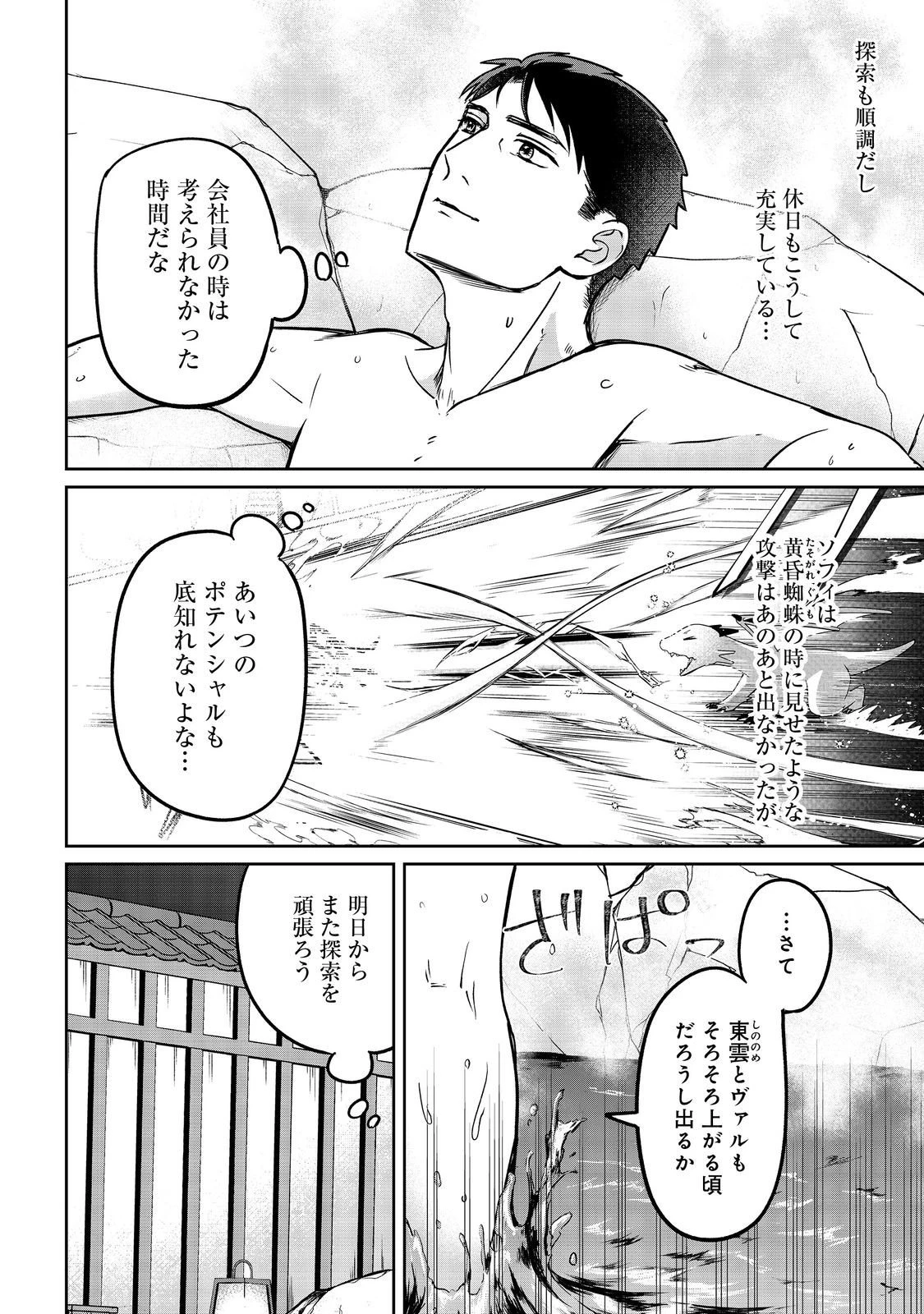 中年魔術師の悠々自適なダンジョン攻略～スキルオーブを使ったら最強スキルを手に入れたので、好きに生きようと思います～@COMIC 第26話 - 2
