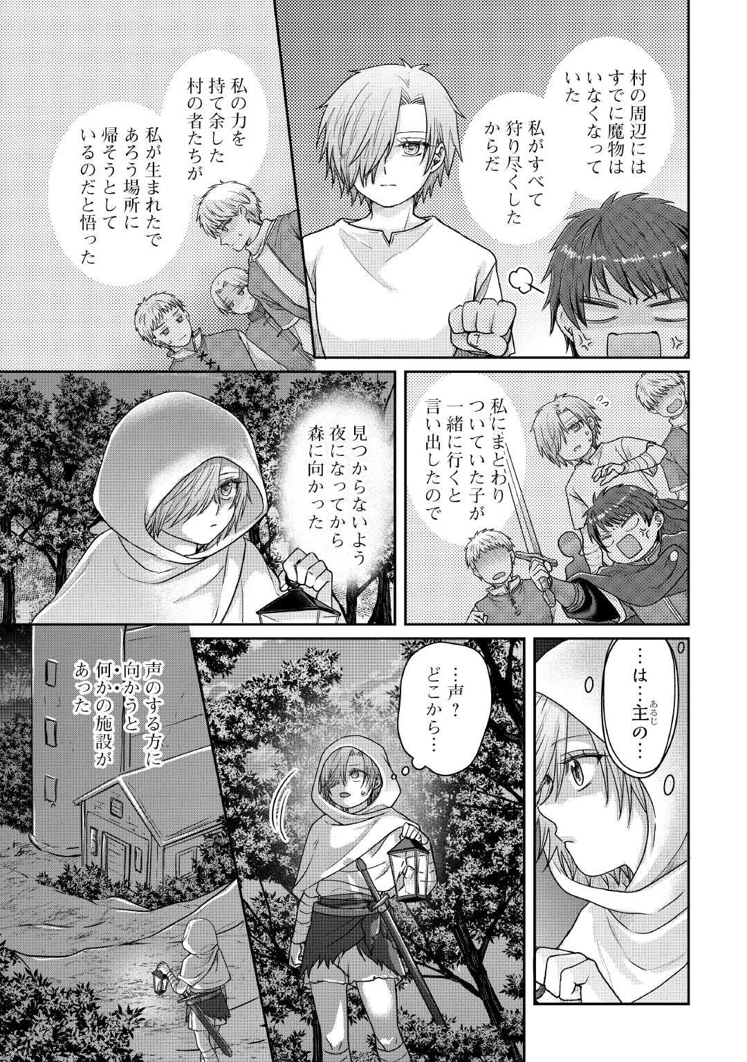 月が導く異世界道中 第111話 - 15