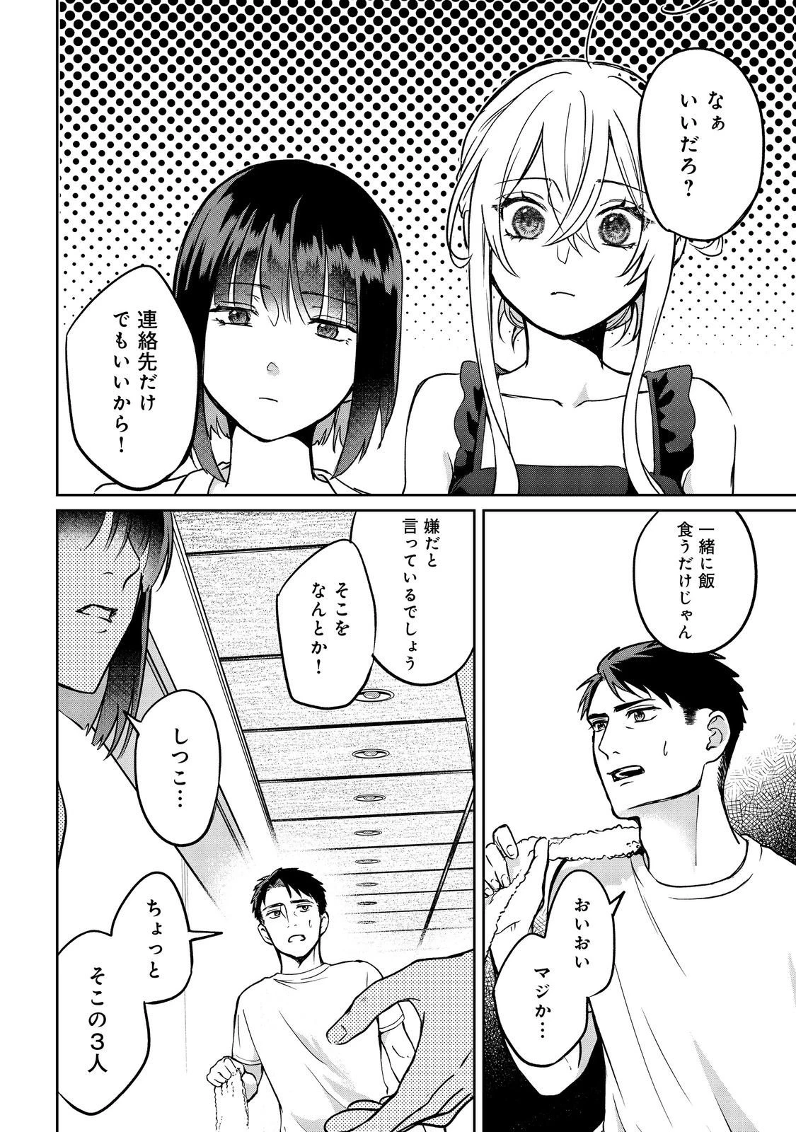 中年魔術師の悠々自適なダンジョン攻略～スキルオーブを使ったら最強スキルを手に入れたので、好きに生きようと思います～@COMIC 第26.1話 - 4