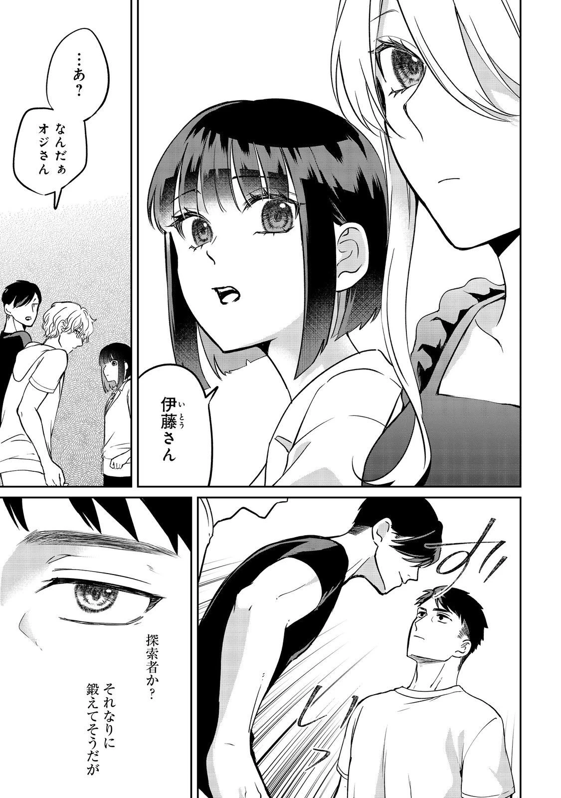 中年魔術師の悠々自適なダンジョン攻略～スキルオーブを使ったら最強スキルを手に入れたので、好きに生きようと思います～@COMIC 第26.1話 - 5