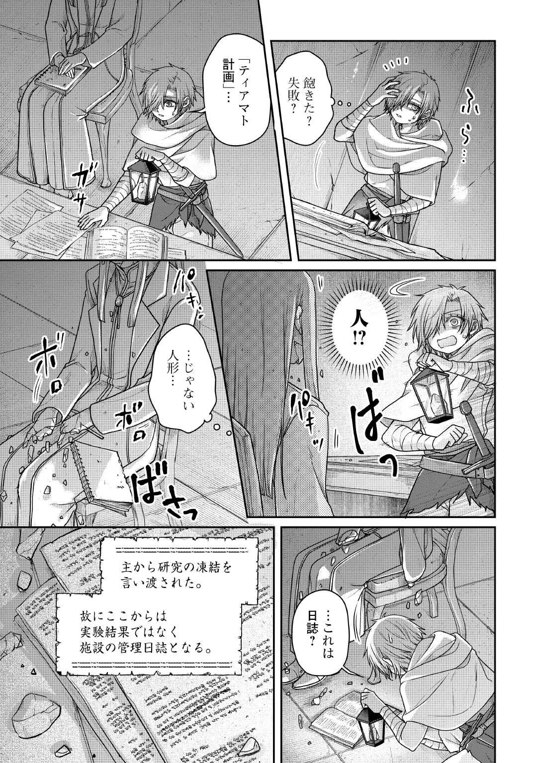 月が導く異世界道中 第111話 - 17