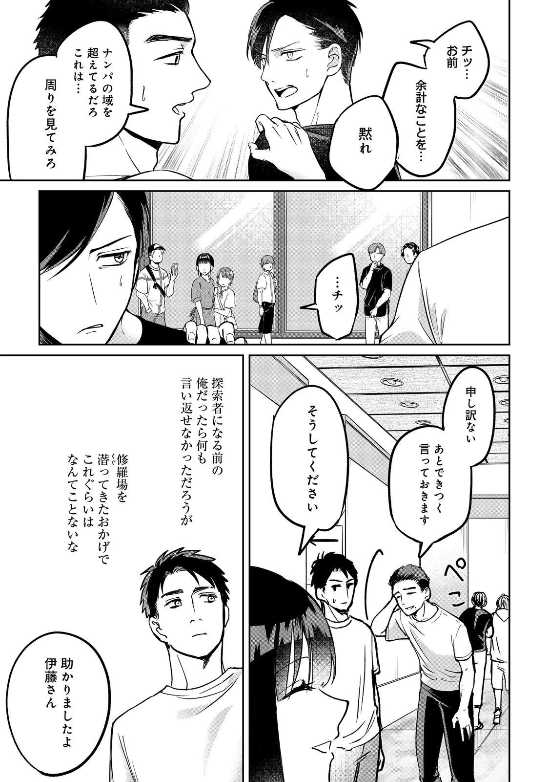 中年魔術師の悠々自適なダンジョン攻略～スキルオーブを使ったら最強スキルを手に入れたので、好きに生きようと思います～@COMIC 第26.1話 - 7