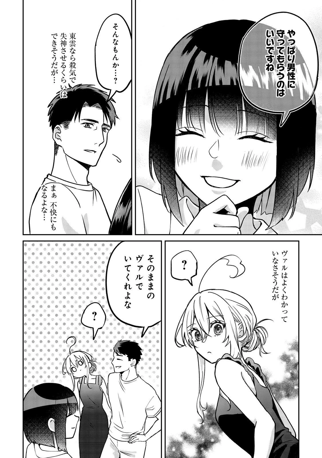 中年魔術師の悠々自適なダンジョン攻略～スキルオーブを使ったら最強スキルを手に入れたので、好きに生きようと思います～@COMIC 第26.1話 - 8