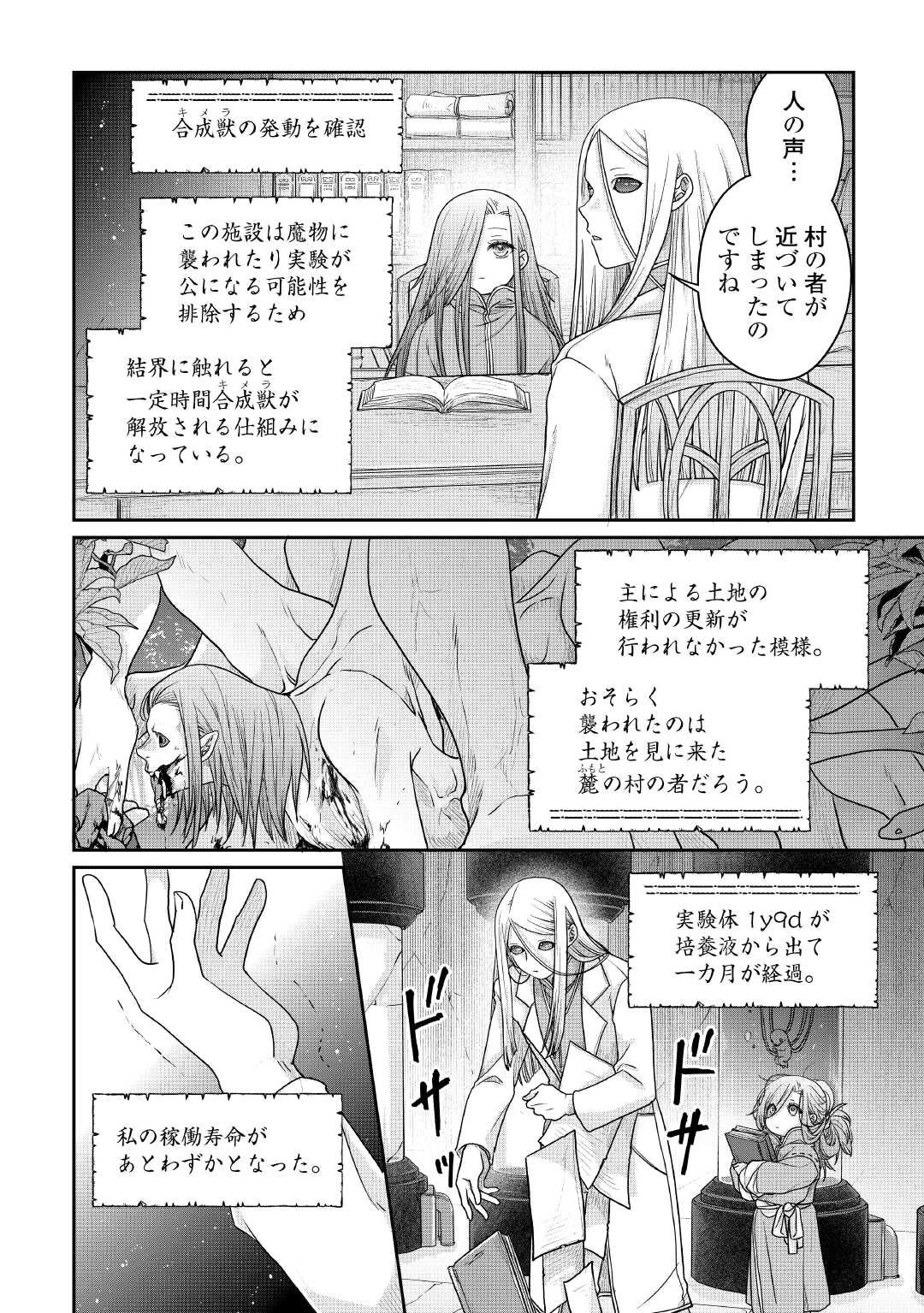 月が導く異世界道中 第111話 - 20