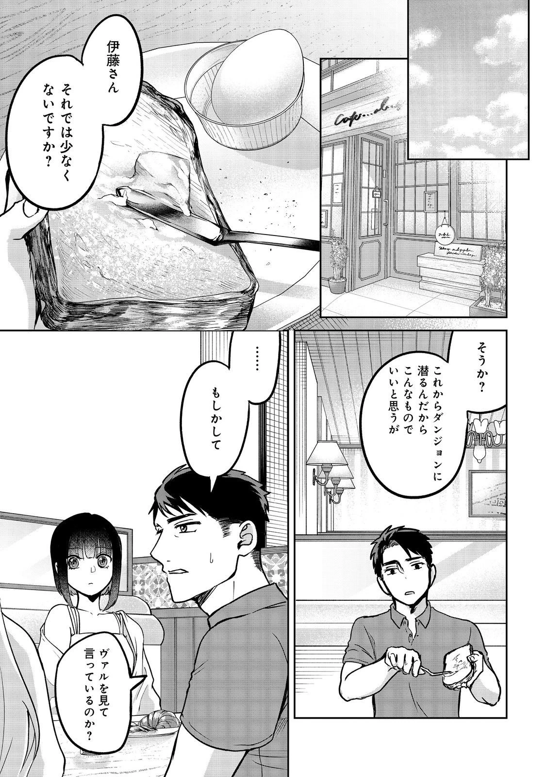 中年魔術師の悠々自適なダンジョン攻略～スキルオーブを使ったら最強スキルを手に入れたので、好きに生きようと思います～@COMIC 第26.1話 - 9