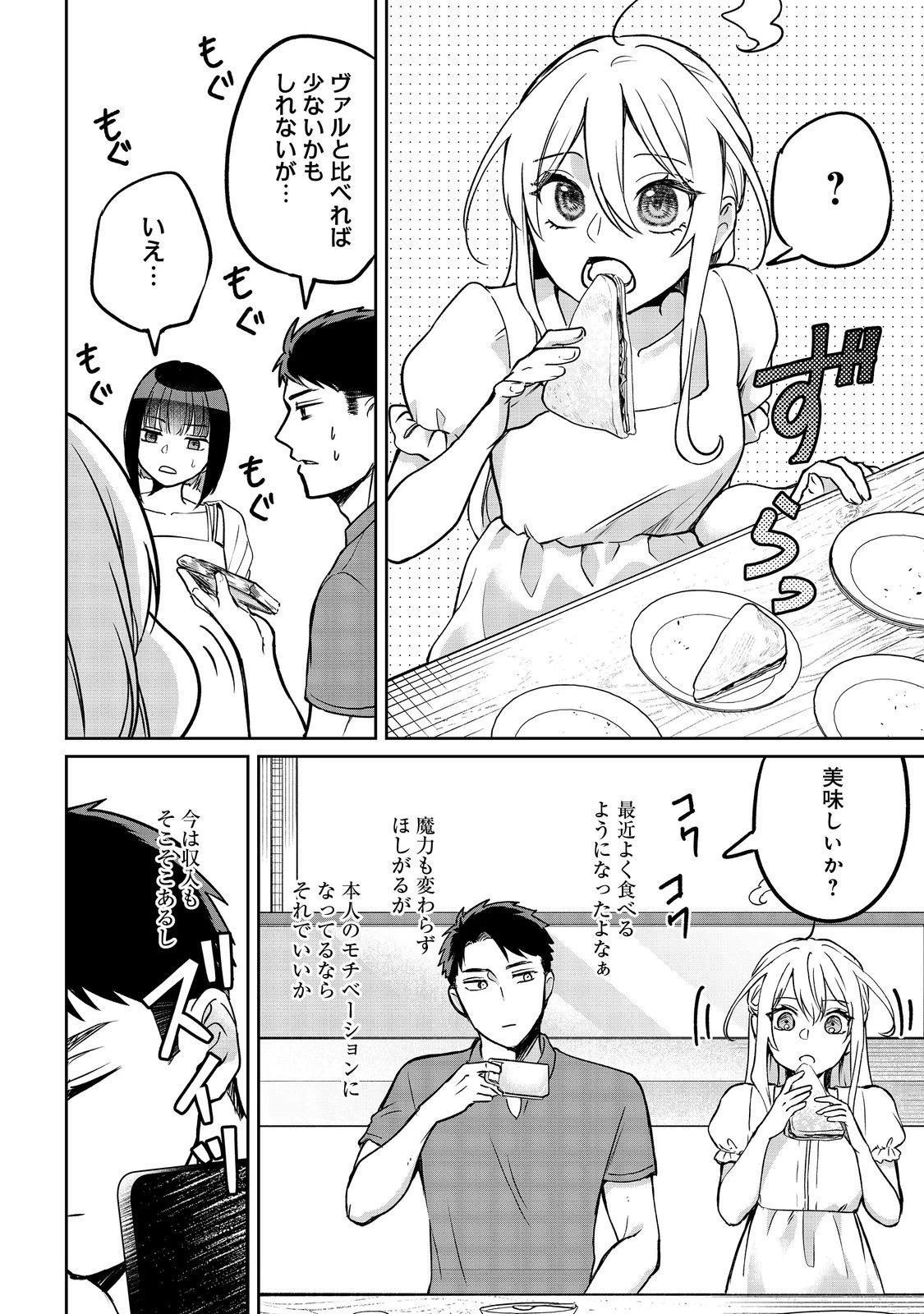 中年魔術師の悠々自適なダンジョン攻略～スキルオーブを使ったら最強スキルを手に入れたので、好きに生きようと思います～@COMIC 第26.1話 - 10