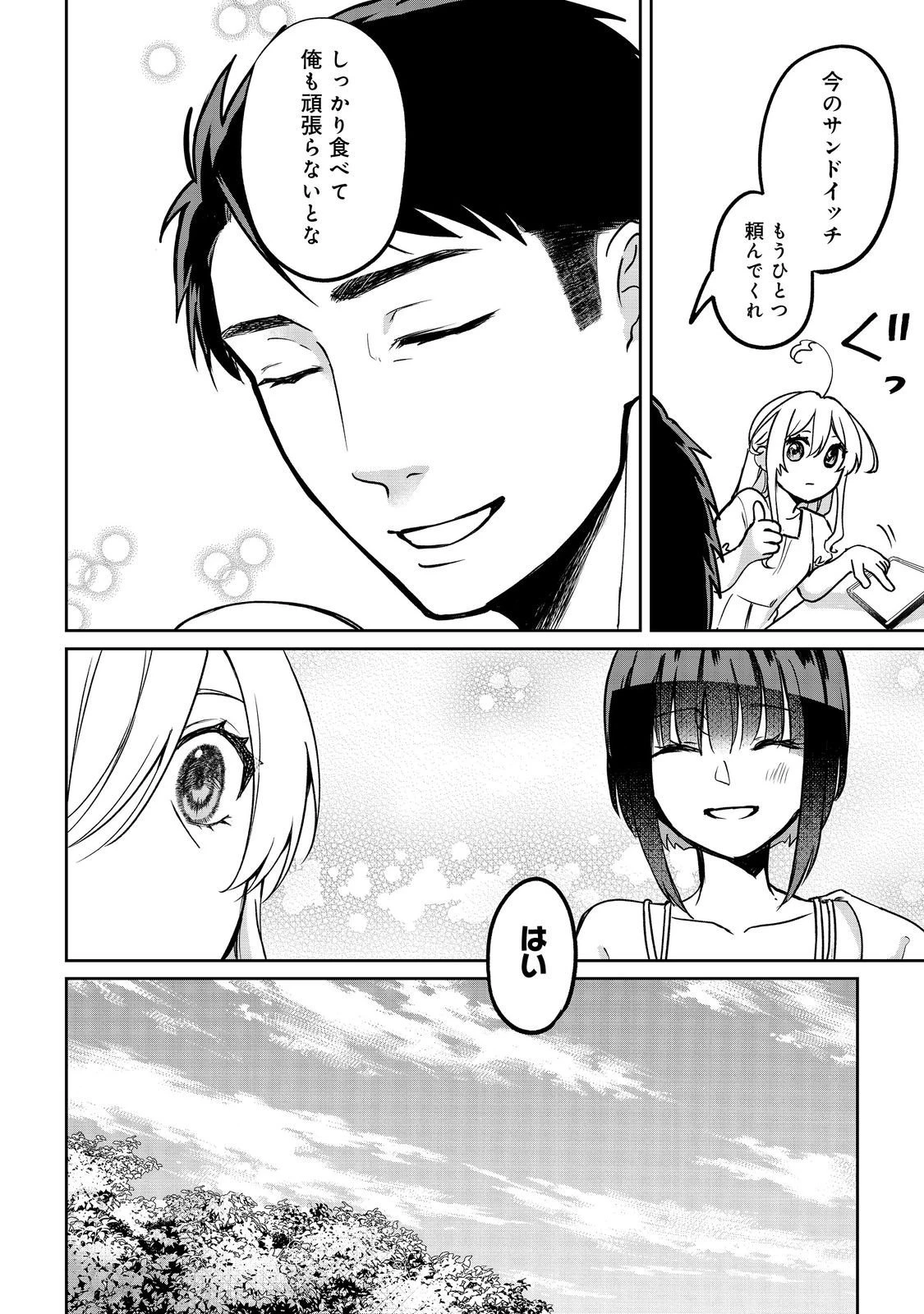 中年魔術師の悠々自適なダンジョン攻略～スキルオーブを使ったら最強スキルを手に入れたので、好きに生きようと思います～@COMIC 第26.1話 - 12