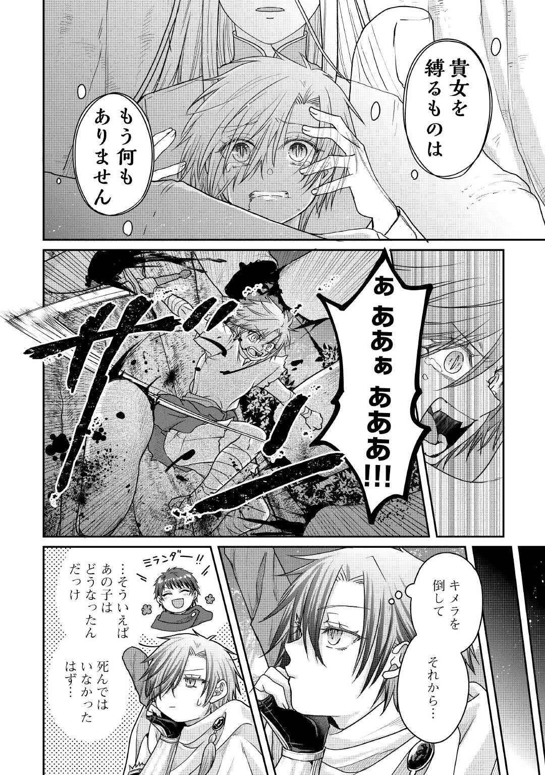 月が導く異世界道中 第111話 - 24