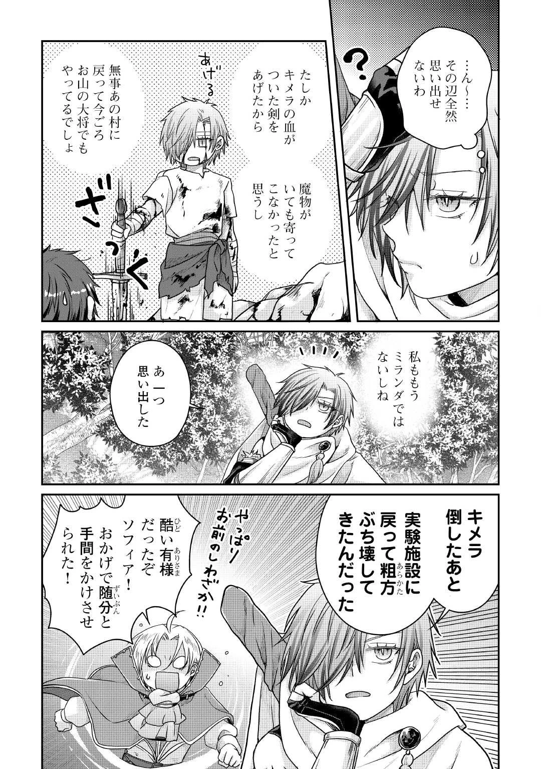 月が導く異世界道中 第111話 - 25