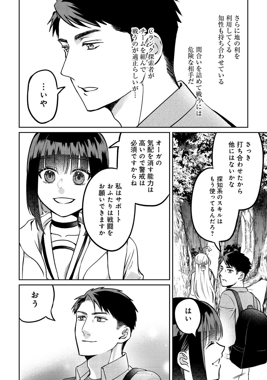 中年魔術師の悠々自適なダンジョン攻略～スキルオーブを使ったら最強スキルを手に入れたので、好きに生きようと思います～@COMIC 第26.1話 - 14