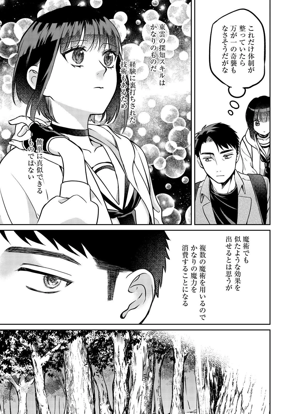 中年魔術師の悠々自適なダンジョン攻略～スキルオーブを使ったら最強スキルを手に入れたので、好きに生きようと思います～@COMIC 第26.1話 - 15