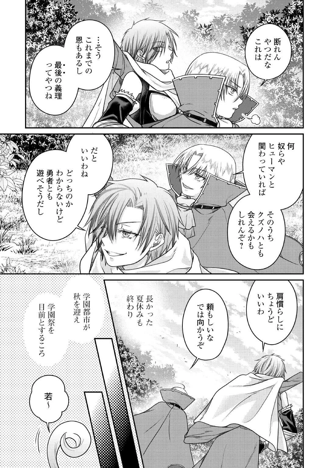 月が導く異世界道中 第111話 - 27