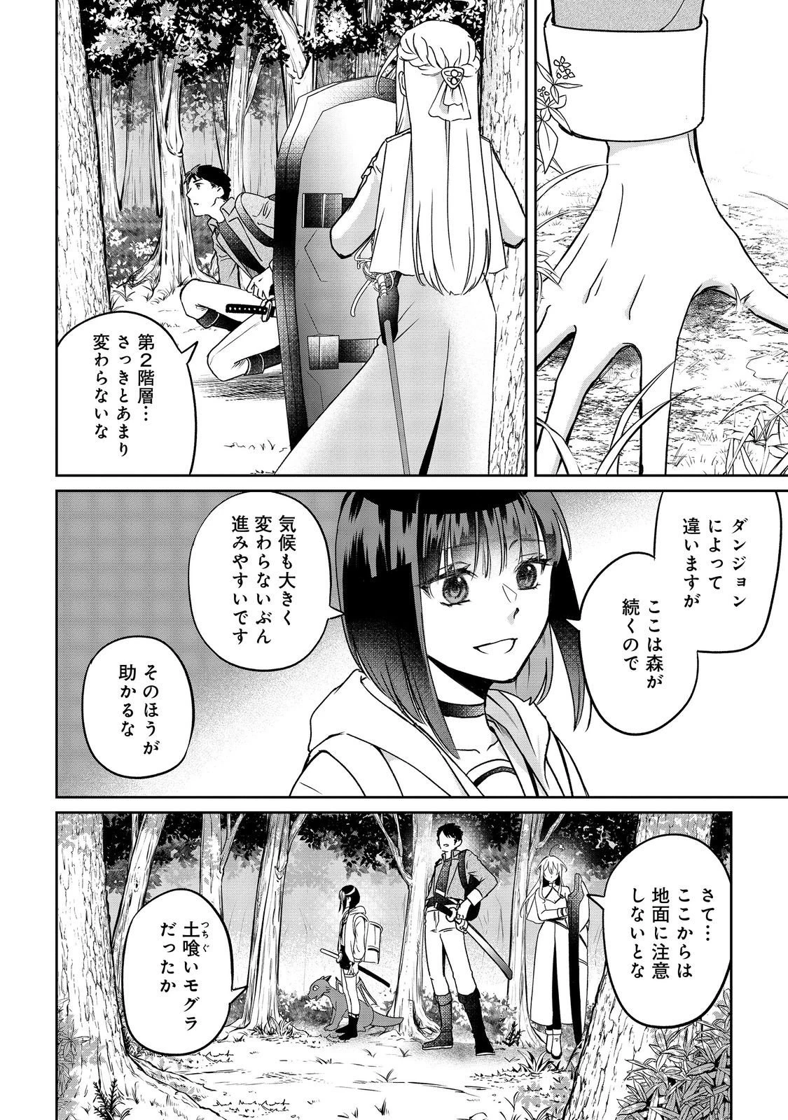 中年魔術師の悠々自適なダンジョン攻略～スキルオーブを使ったら最強スキルを手に入れたので、好きに生きようと思います～@COMIC 第25.2話 - 1