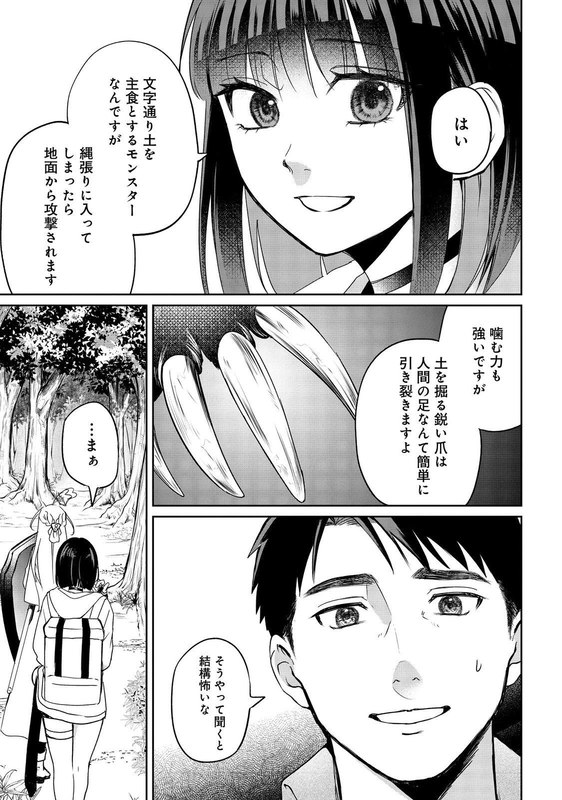 中年魔術師の悠々自適なダンジョン攻略～スキルオーブを使ったら最強スキルを手に入れたので、好きに生きようと思います～@COMIC 第25.2話 - 2