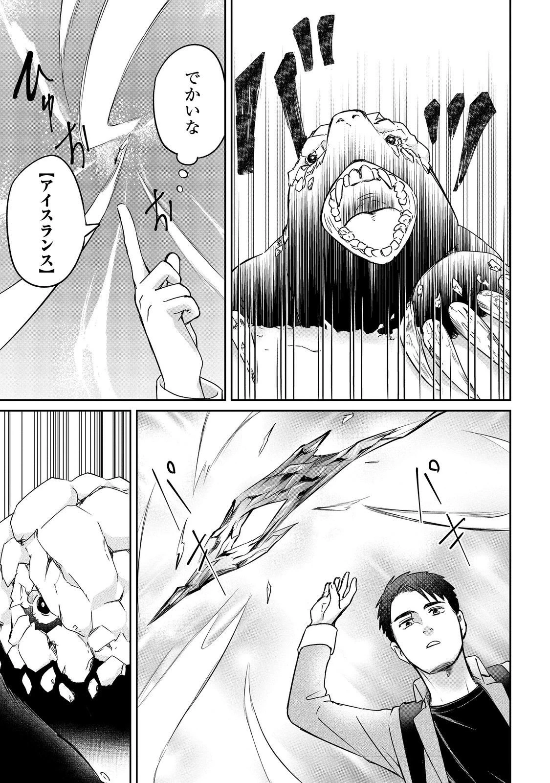 中年魔術師の悠々自適なダンジョン攻略～スキルオーブを使ったら最強スキルを手に入れたので、好きに生きようと思います～@COMIC 第25.2話 - 4