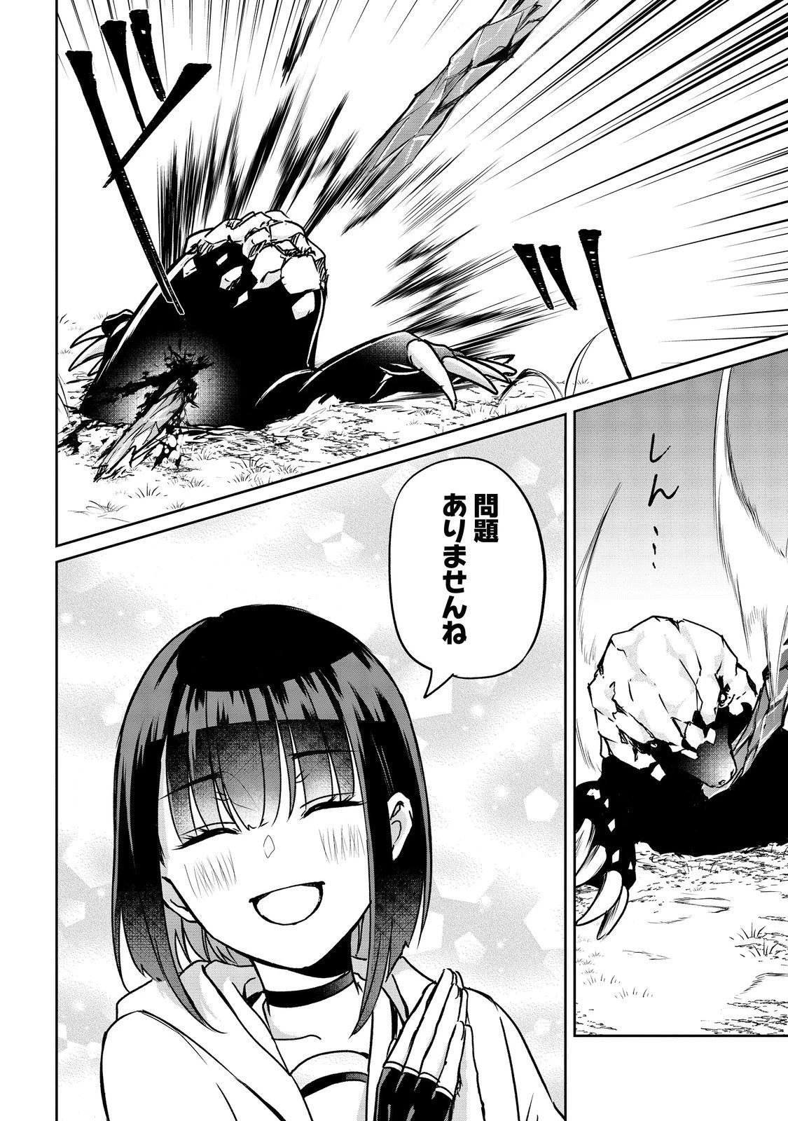 中年魔術師の悠々自適なダンジョン攻略～スキルオーブを使ったら最強スキルを手に入れたので、好きに生きようと思います～@COMIC 第25.2話 - 5