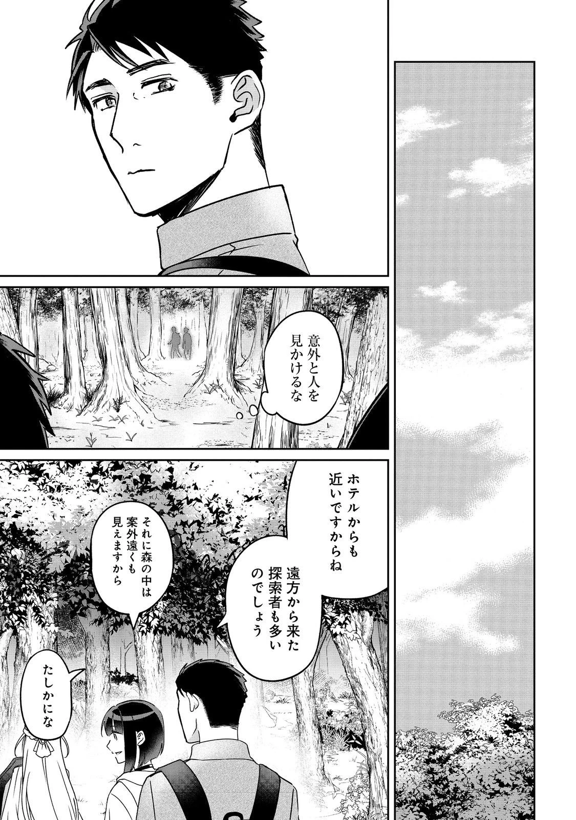 中年魔術師の悠々自適なダンジョン攻略～スキルオーブを使ったら最強スキルを手に入れたので、好きに生きようと思います～@COMIC 第25.2話 - 6