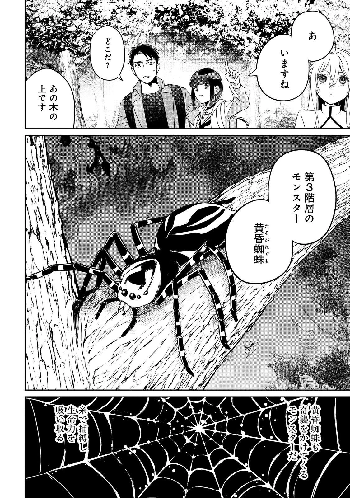 中年魔術師の悠々自適なダンジョン攻略～スキルオーブを使ったら最強スキルを手に入れたので、好きに生きようと思います～@COMIC 第25.2話 - 7