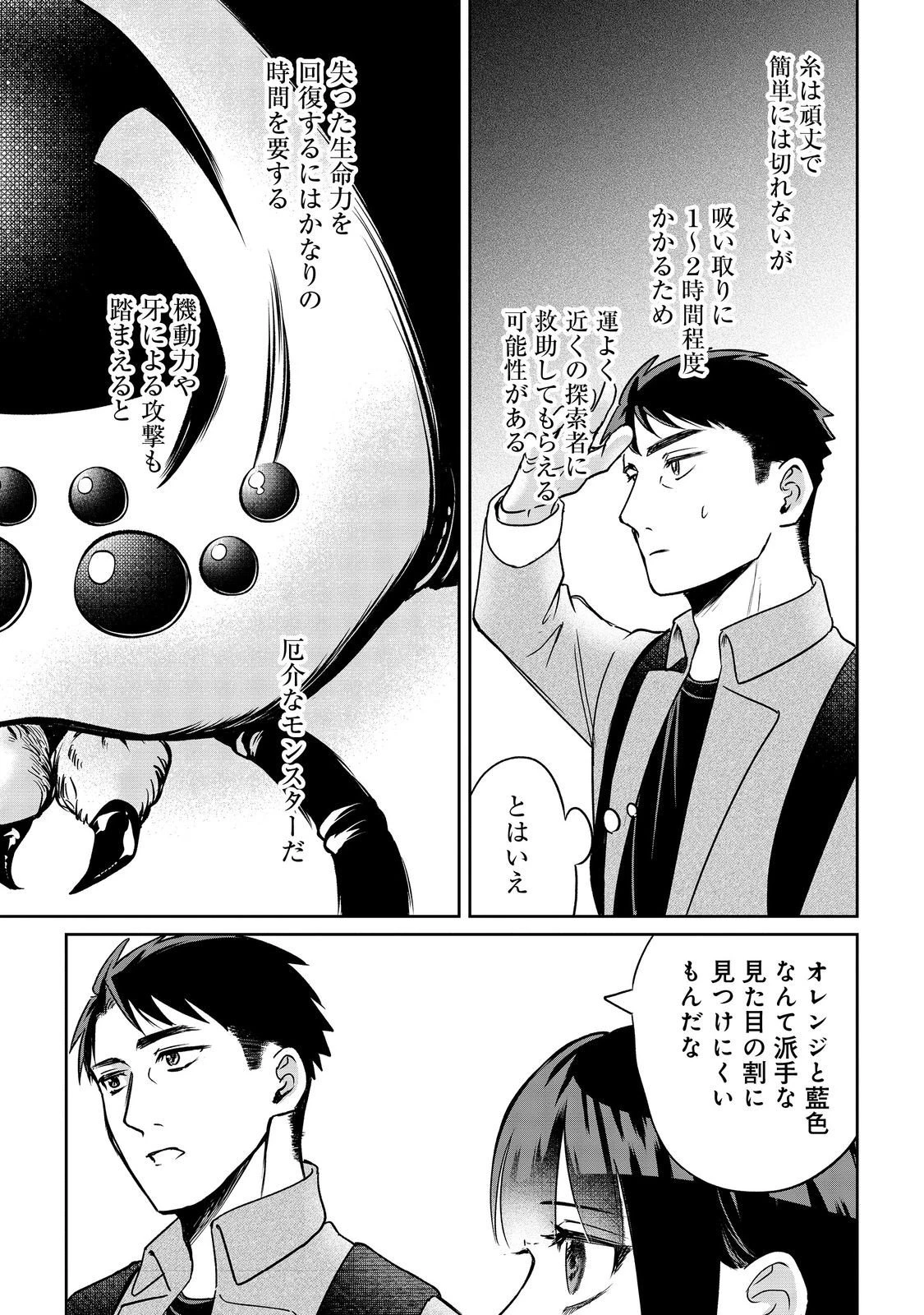 中年魔術師の悠々自適なダンジョン攻略～スキルオーブを使ったら最強スキルを手に入れたので、好きに生きようと思います～@COMIC 第25.2話 - 8