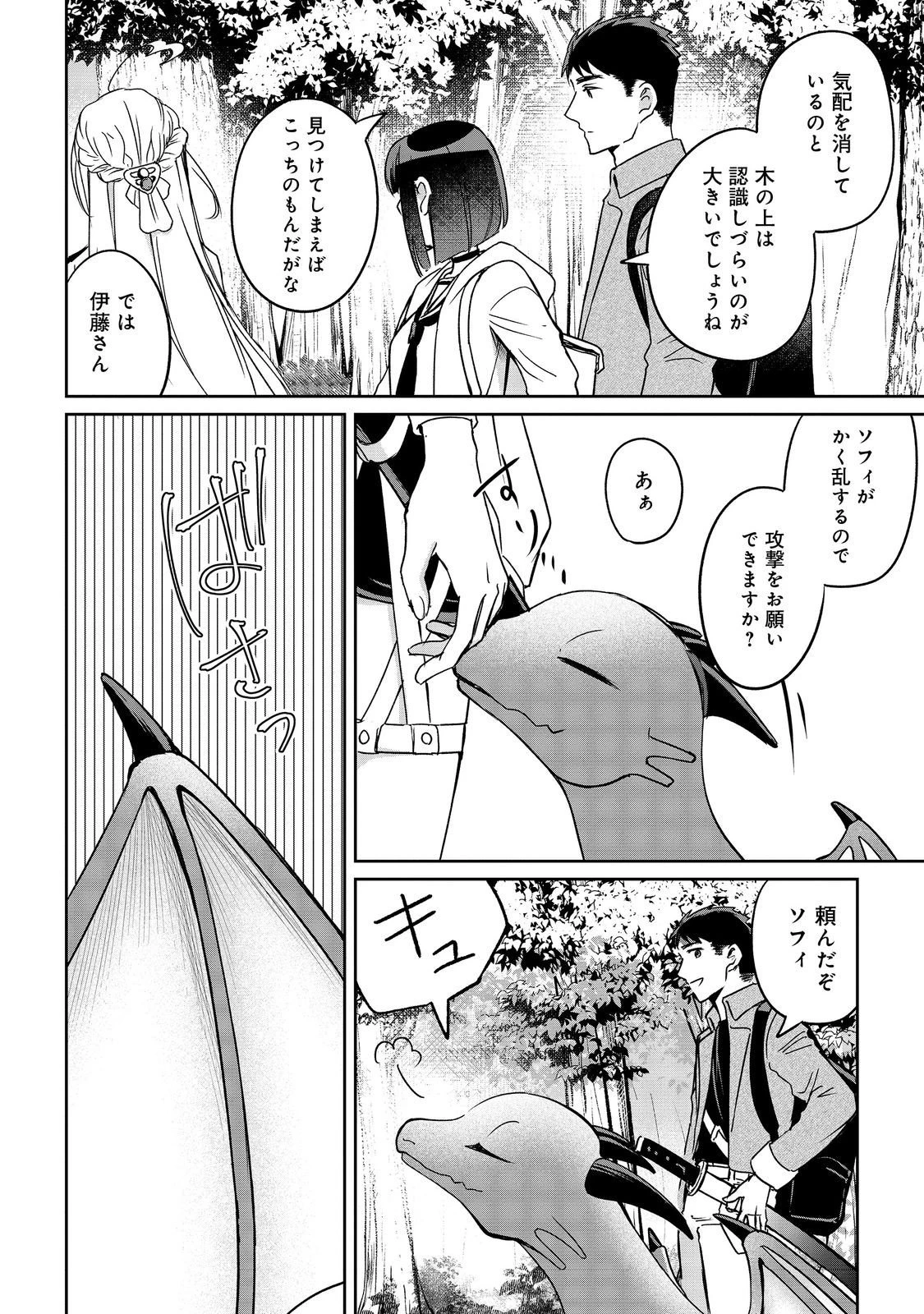 中年魔術師の悠々自適なダンジョン攻略～スキルオーブを使ったら最強スキルを手に入れたので、好きに生きようと思います～@COMIC 第25.2話 - 9