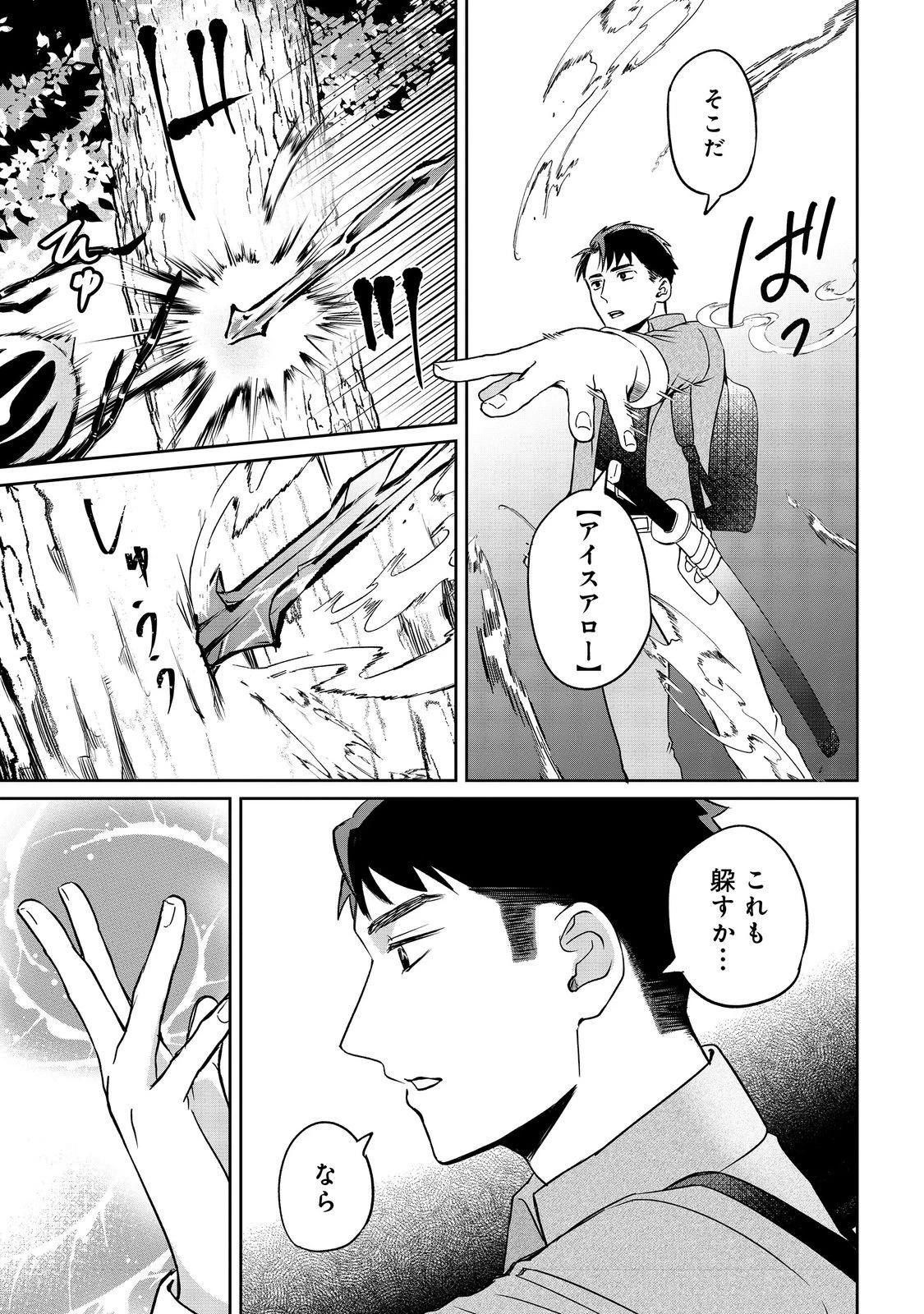 中年魔術師の悠々自適なダンジョン攻略～スキルオーブを使ったら最強スキルを手に入れたので、好きに生きようと思います～@COMIC 第25.2話 - 12