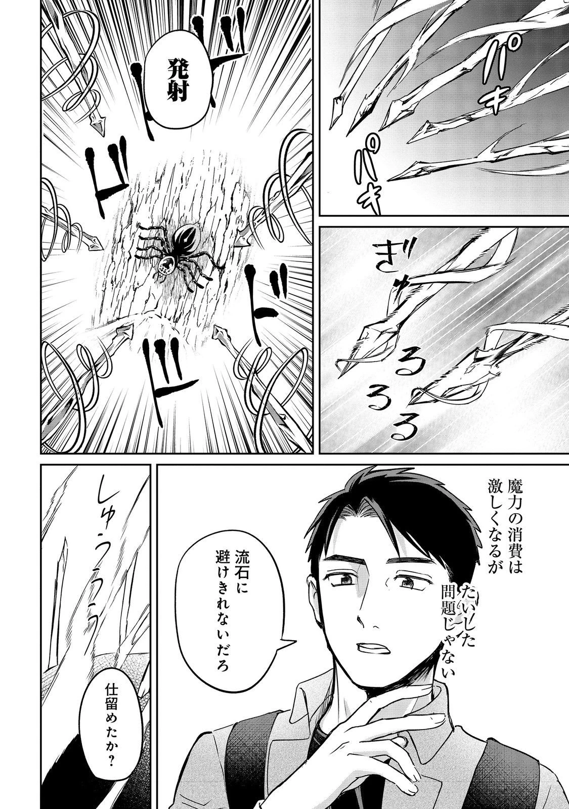 中年魔術師の悠々自適なダンジョン攻略～スキルオーブを使ったら最強スキルを手に入れたので、好きに生きようと思います～@COMIC 第25.2話 - 13