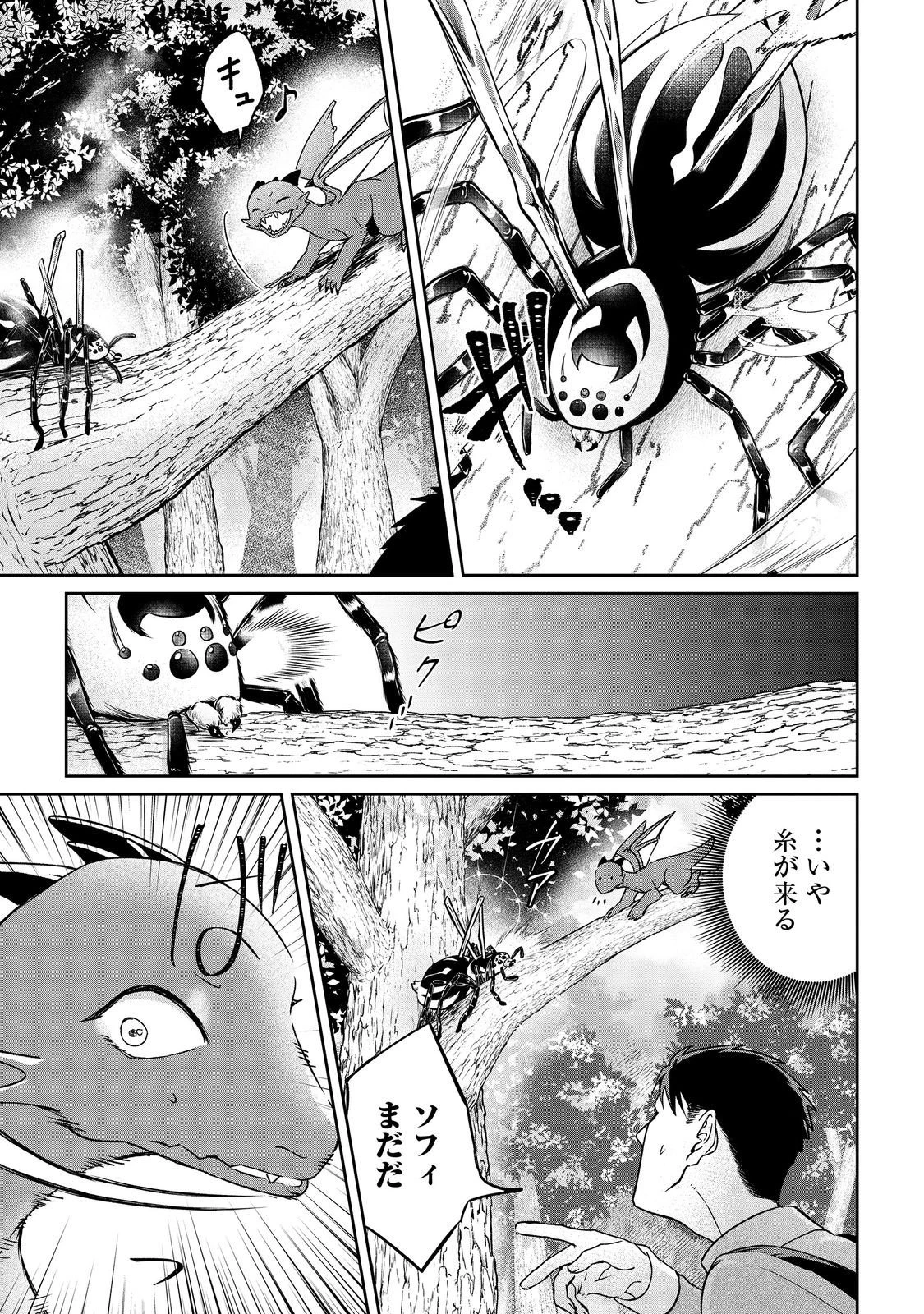 中年魔術師の悠々自適なダンジョン攻略～スキルオーブを使ったら最強スキルを手に入れたので、好きに生きようと思います～@COMIC 第25.2話 - 14