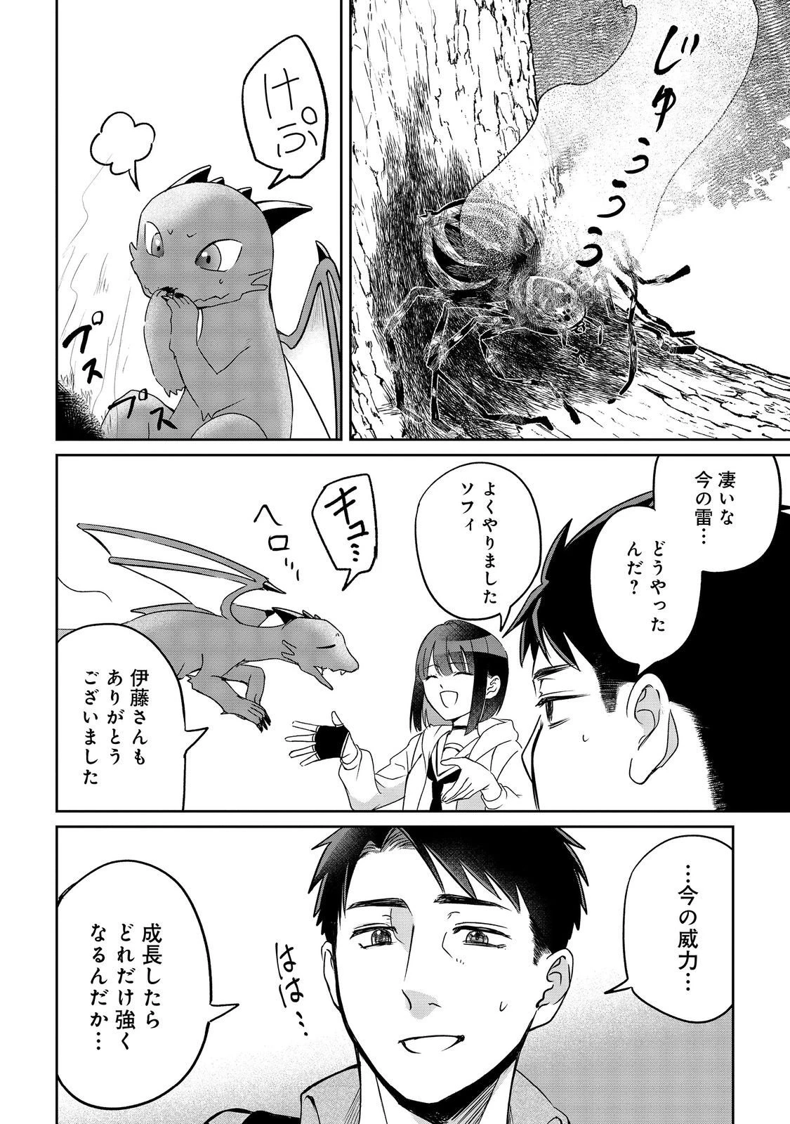 中年魔術師の悠々自適なダンジョン攻略～スキルオーブを使ったら最強スキルを手に入れたので、好きに生きようと思います～@COMIC 第25.2話 - 17