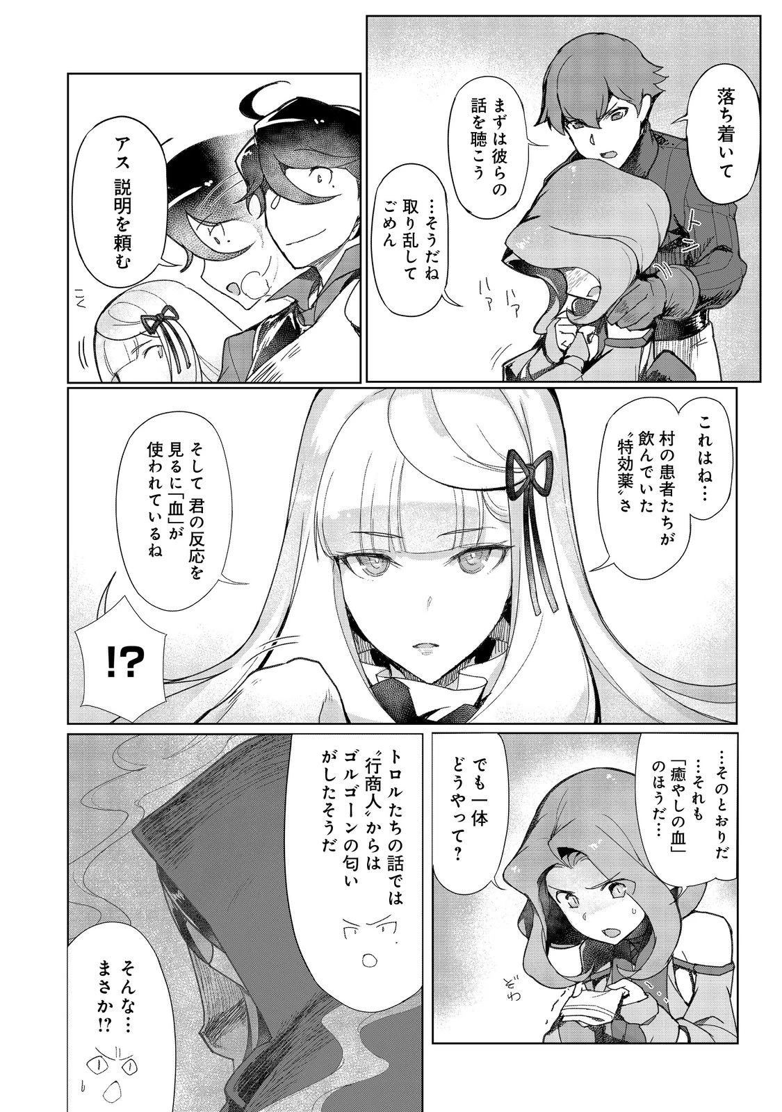 追放された俺が外れギフト『翻訳』で最強パーティー無双！～魔物や魔族と話せる能力を駆使して成り上がる～＠ＣＯＭＩＣ 第16話 - 2