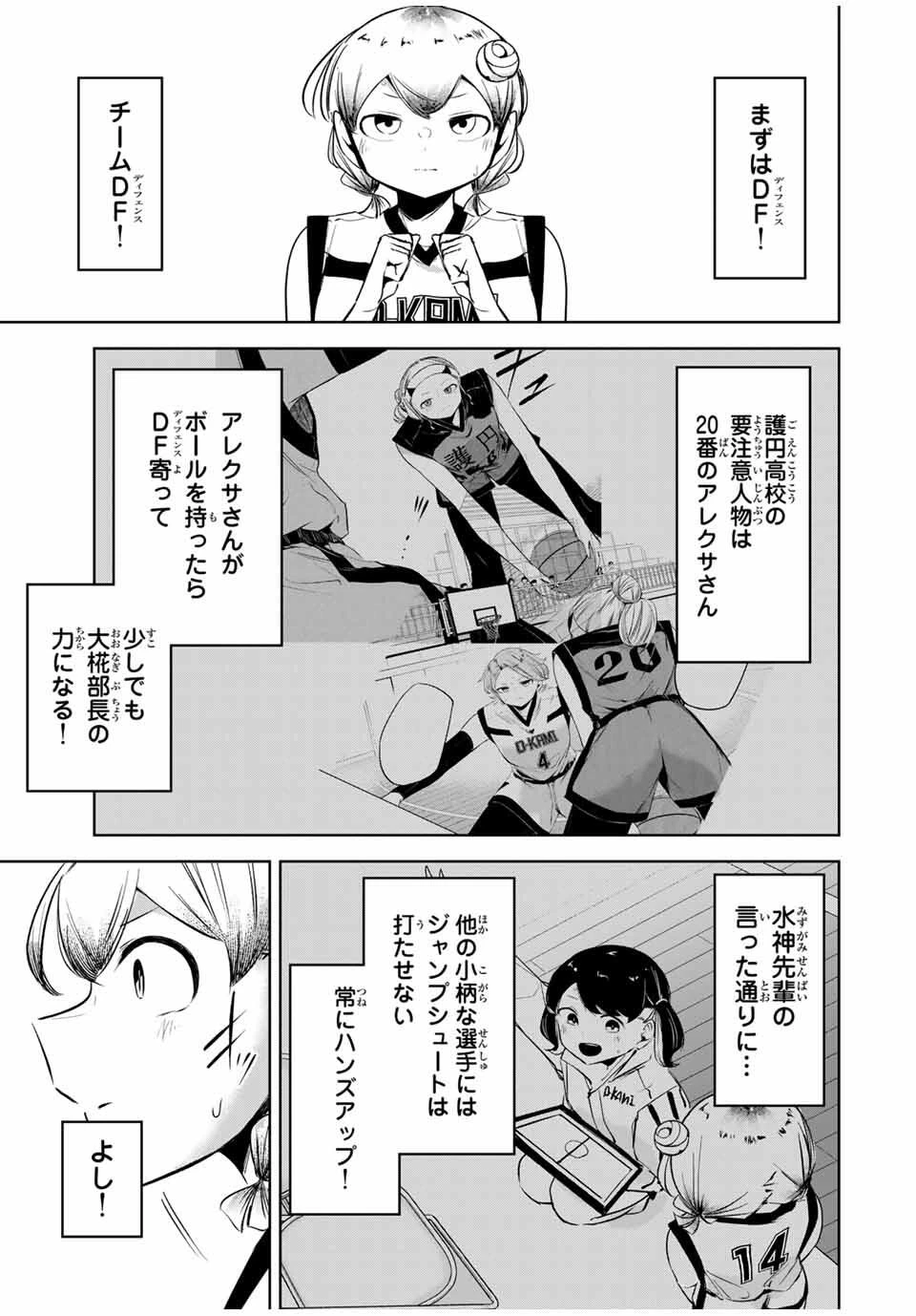 ハナバス　苔石花江のバスケ論 第35話 - 3