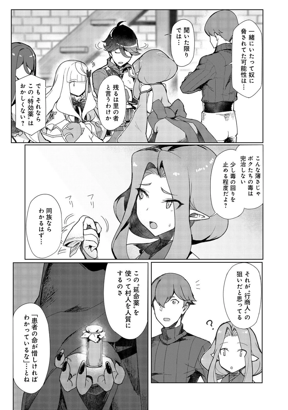 追放された俺が外れギフト『翻訳』で最強パーティー無双！～魔物や魔族と話せる能力を駆使して成り上がる～＠ＣＯＭＩＣ 第16話 - 3