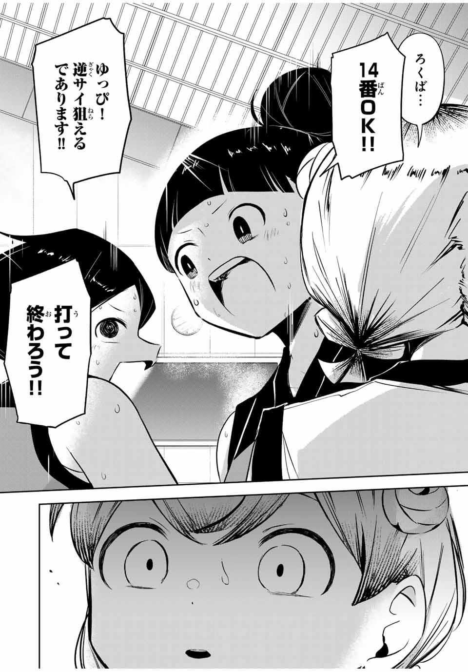 ハナバス　苔石花江のバスケ論 第35話 - 4