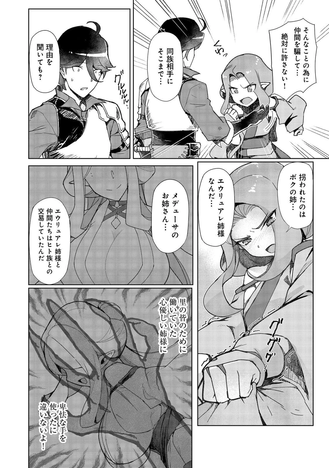 追放された俺が外れギフト『翻訳』で最強パーティー無双！～魔物や魔族と話せる能力を駆使して成り上がる～＠ＣＯＭＩＣ 第16話 - 4