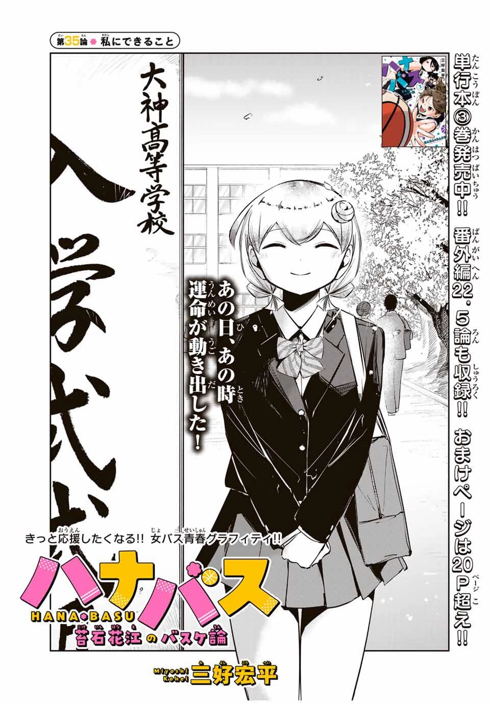 ハナバス　苔石花江のバスケ論 第35話 - 5