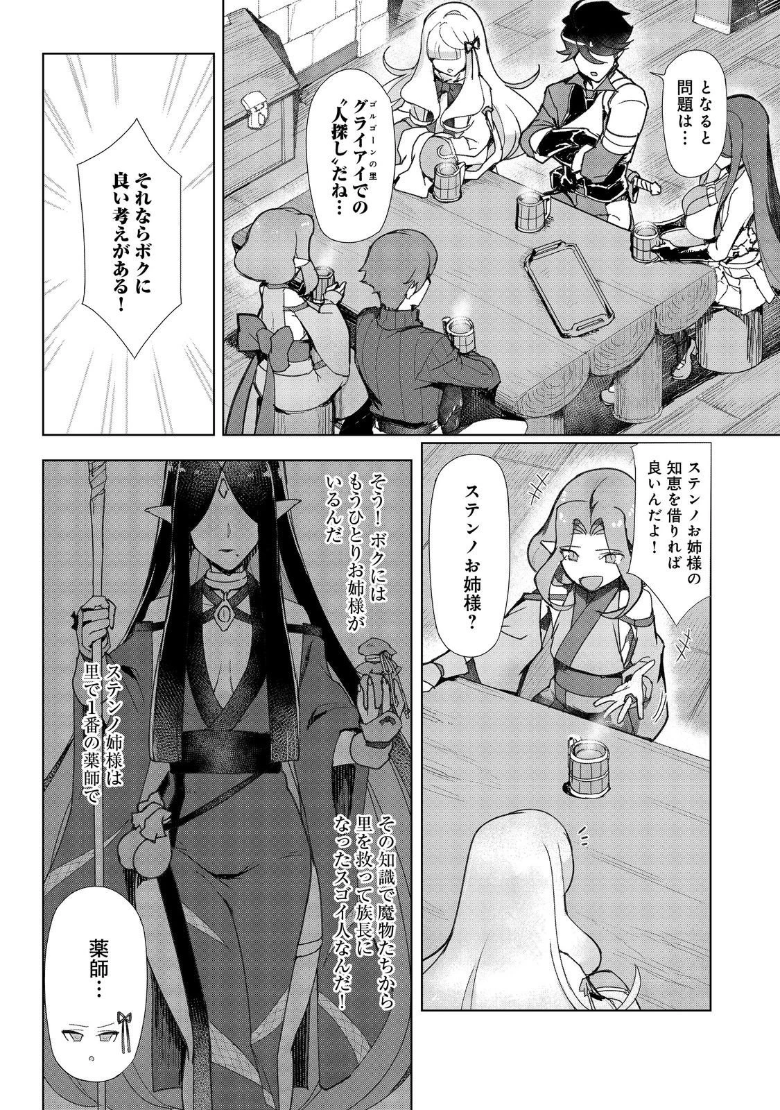 追放された俺が外れギフト『翻訳』で最強パーティー無双！～魔物や魔族と話せる能力を駆使して成り上がる～＠ＣＯＭＩＣ 第16話 - 5