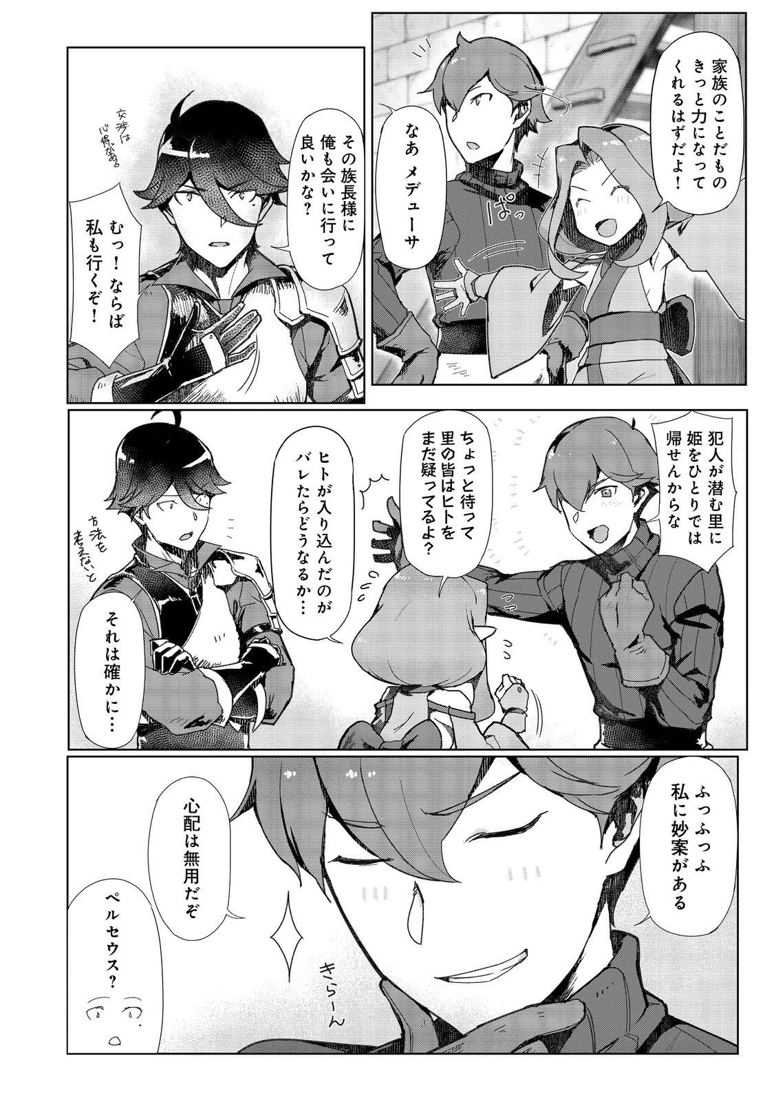 追放された俺が外れギフト『翻訳』で最強パーティー無双！～魔物や魔族と話せる能力を駆使して成り上がる～＠ＣＯＭＩＣ 第16話 - 6