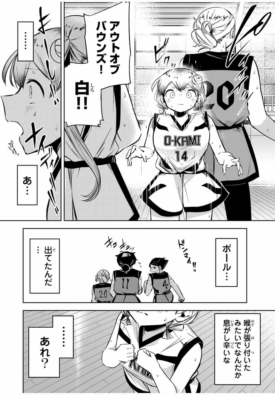 ハナバス　苔石花江のバスケ論 第35話 - 8