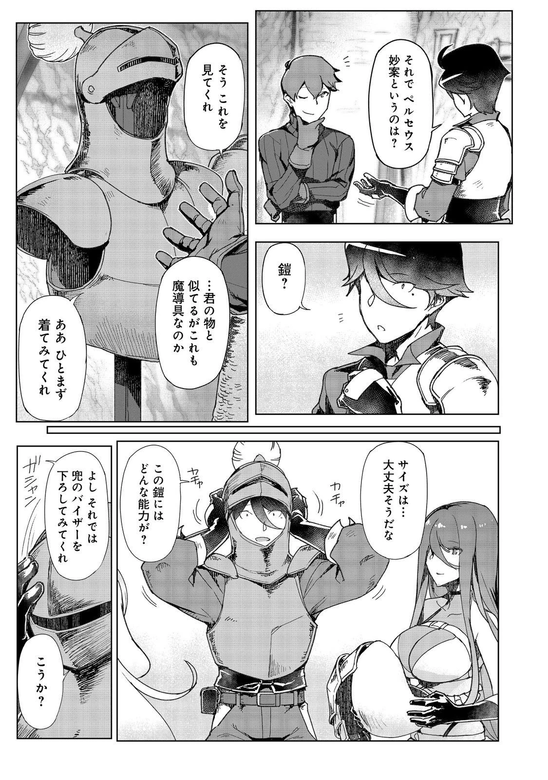 追放された俺が外れギフト『翻訳』で最強パーティー無双！～魔物や魔族と話せる能力を駆使して成り上がる～＠ＣＯＭＩＣ 第16話 - 9