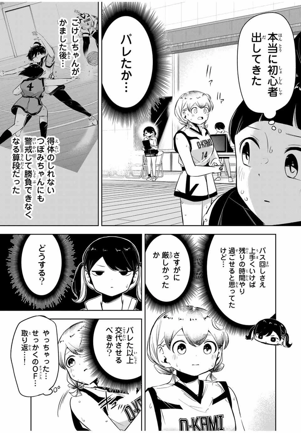 ハナバス　苔石花江のバスケ論 第35話 - 11