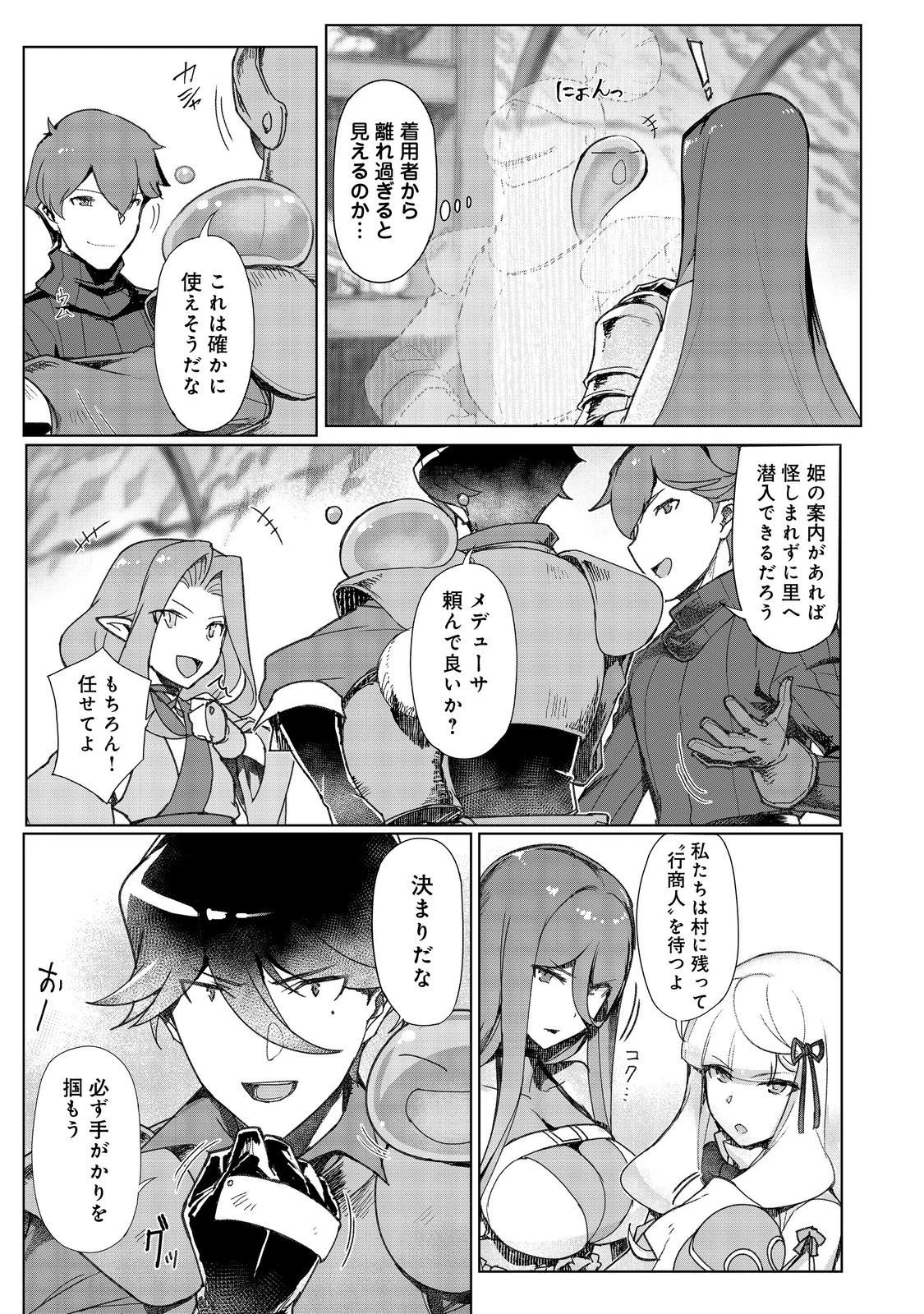 追放された俺が外れギフト『翻訳』で最強パーティー無双！～魔物や魔族と話せる能力を駆使して成り上がる～＠ＣＯＭＩＣ 第16話 - 11