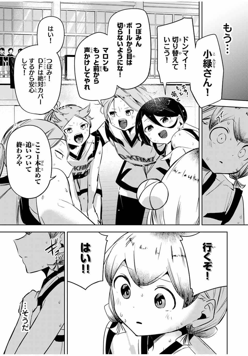 ハナバス　苔石花江のバスケ論 第35話 - 13