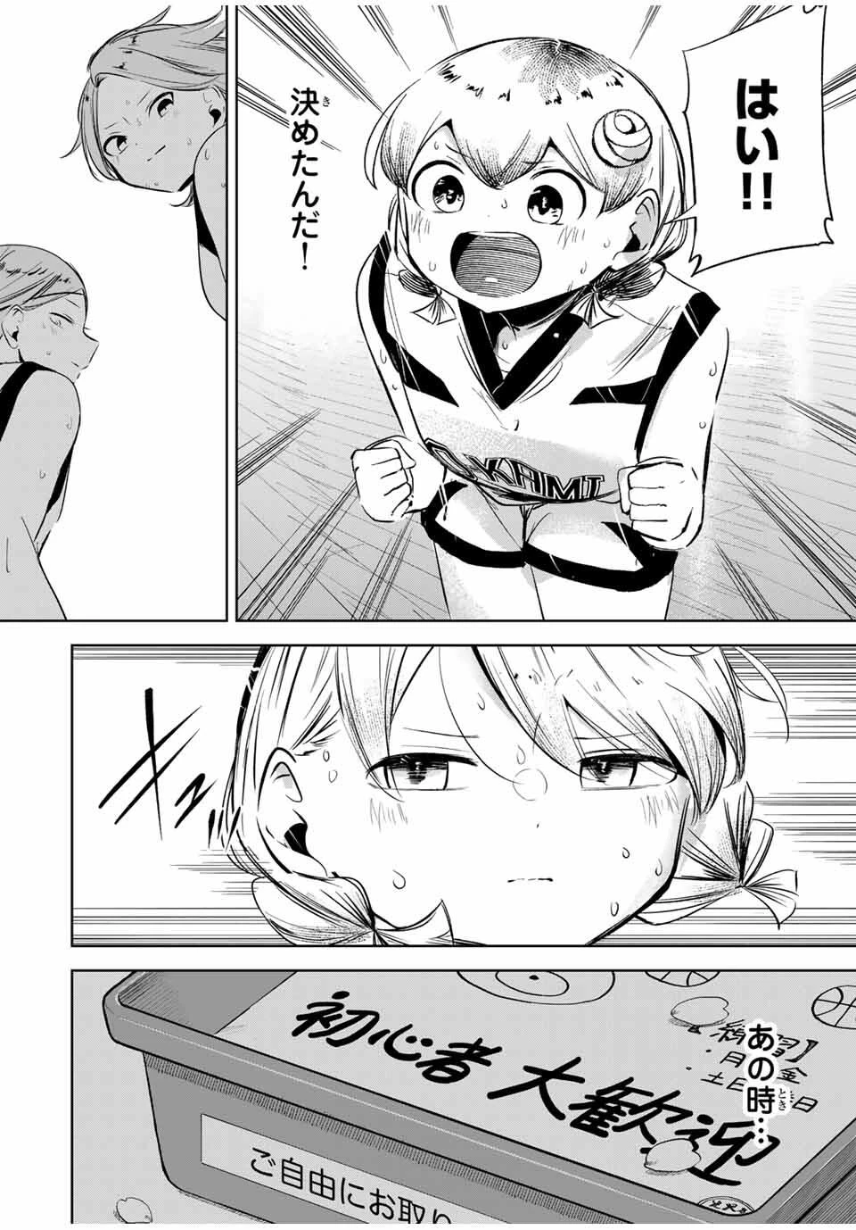 ハナバス　苔石花江のバスケ論 第35話 - 14