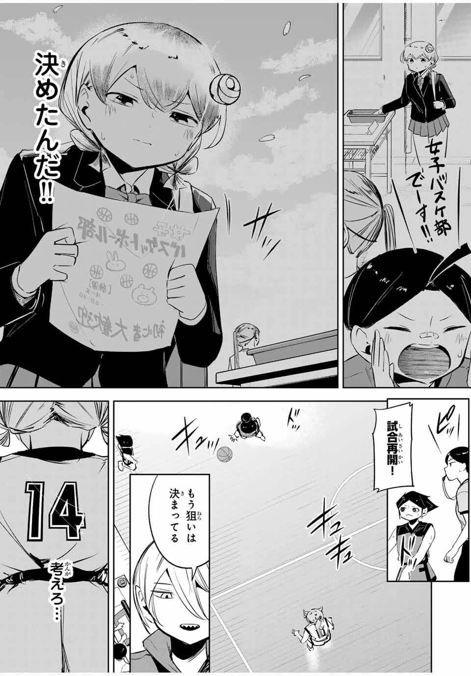 ハナバス　苔石花江のバスケ論 第35話 - 15