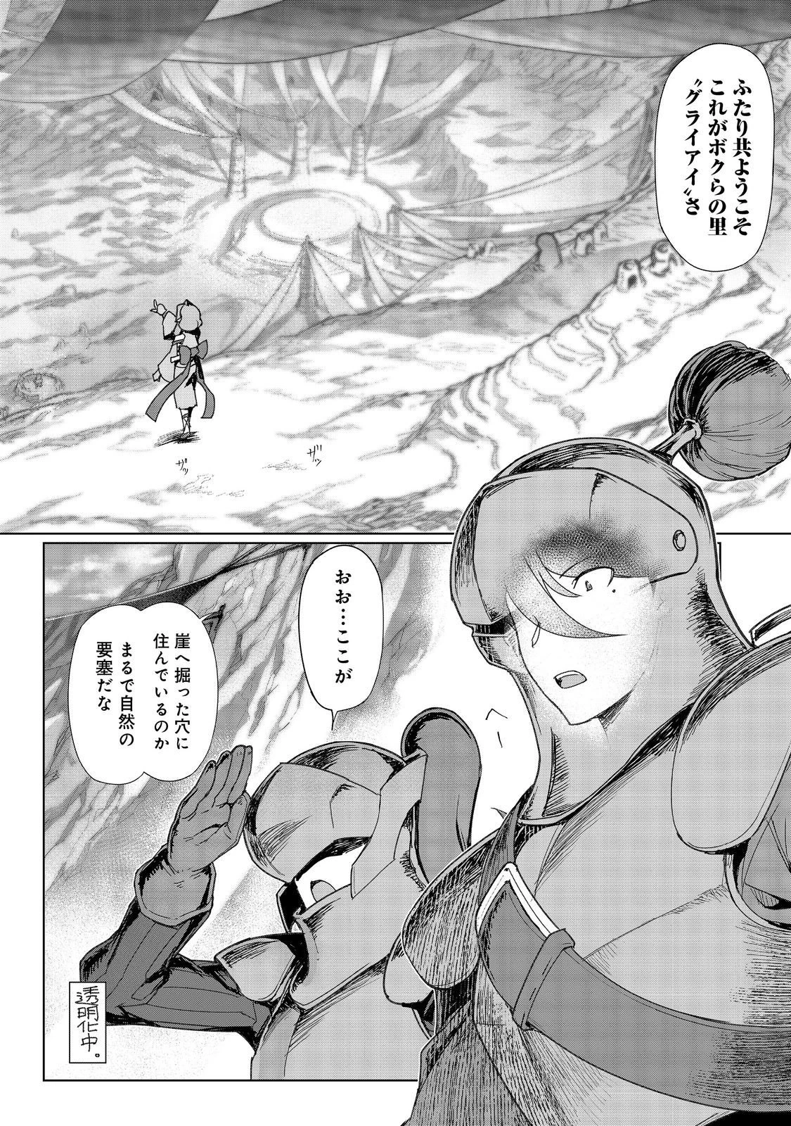 追放された俺が外れギフト『翻訳』で最強パーティー無双！～魔物や魔族と話せる能力を駆使して成り上がる～＠ＣＯＭＩＣ 第16話 - 16